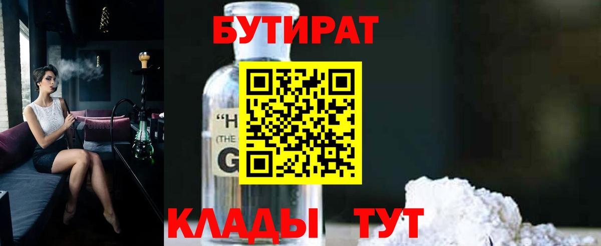 Бутират 99% Каменка