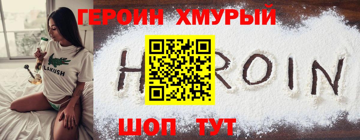 ГЕРОИН хмурый Каменка