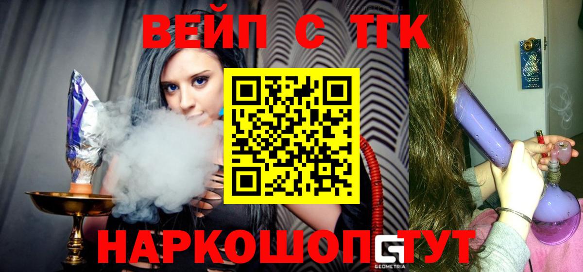 Каменка  ТГК THC oil  Вход с VPN  Дистиллят ТГК вейп 